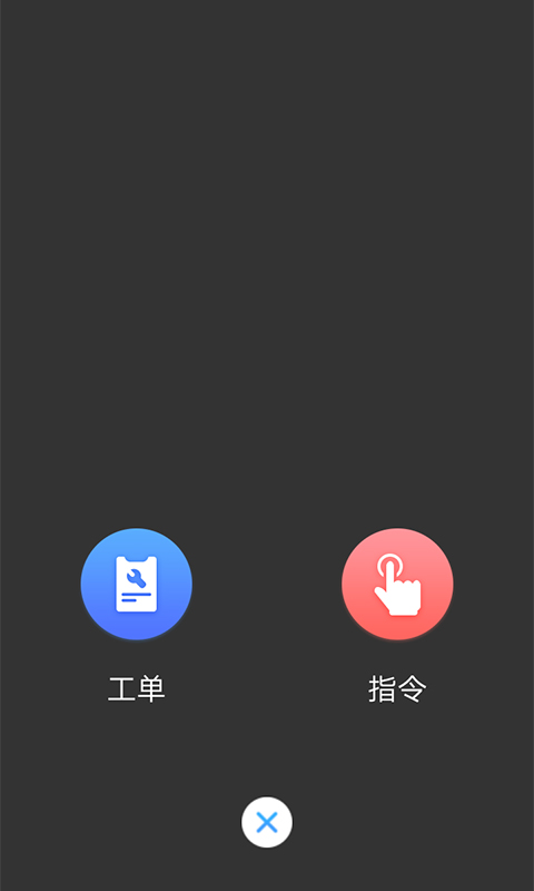 易匠维保v3.1.5截图3