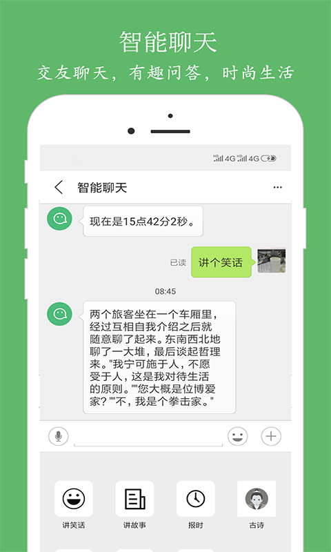 朗读大师v7.6.7截图3