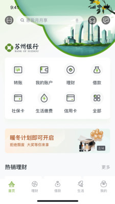 苏州银行v5.1.1截图1