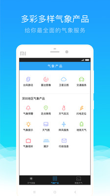 我的都市天气v5.5.1截图5