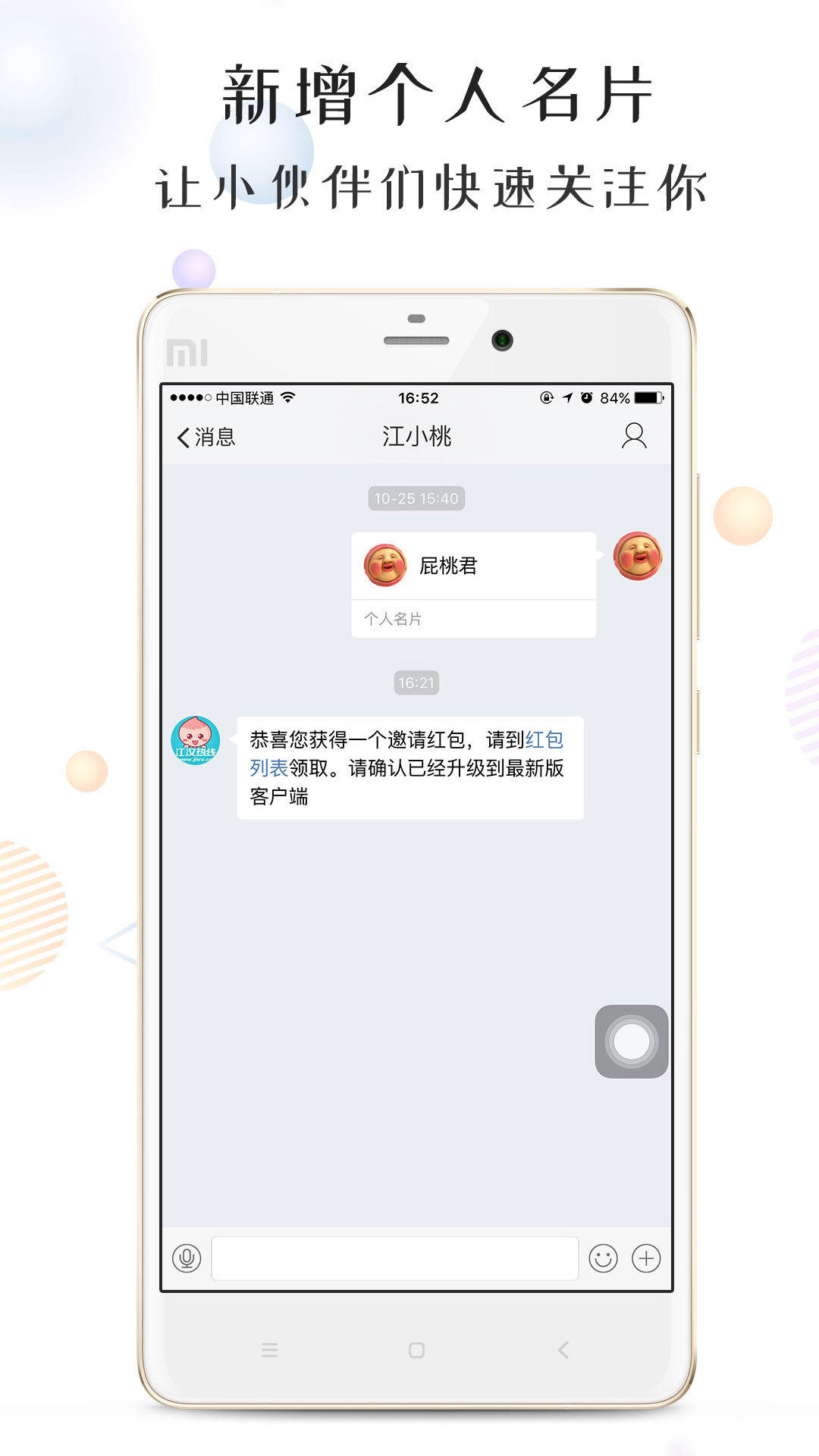 江汉热线v5.2.2截图1