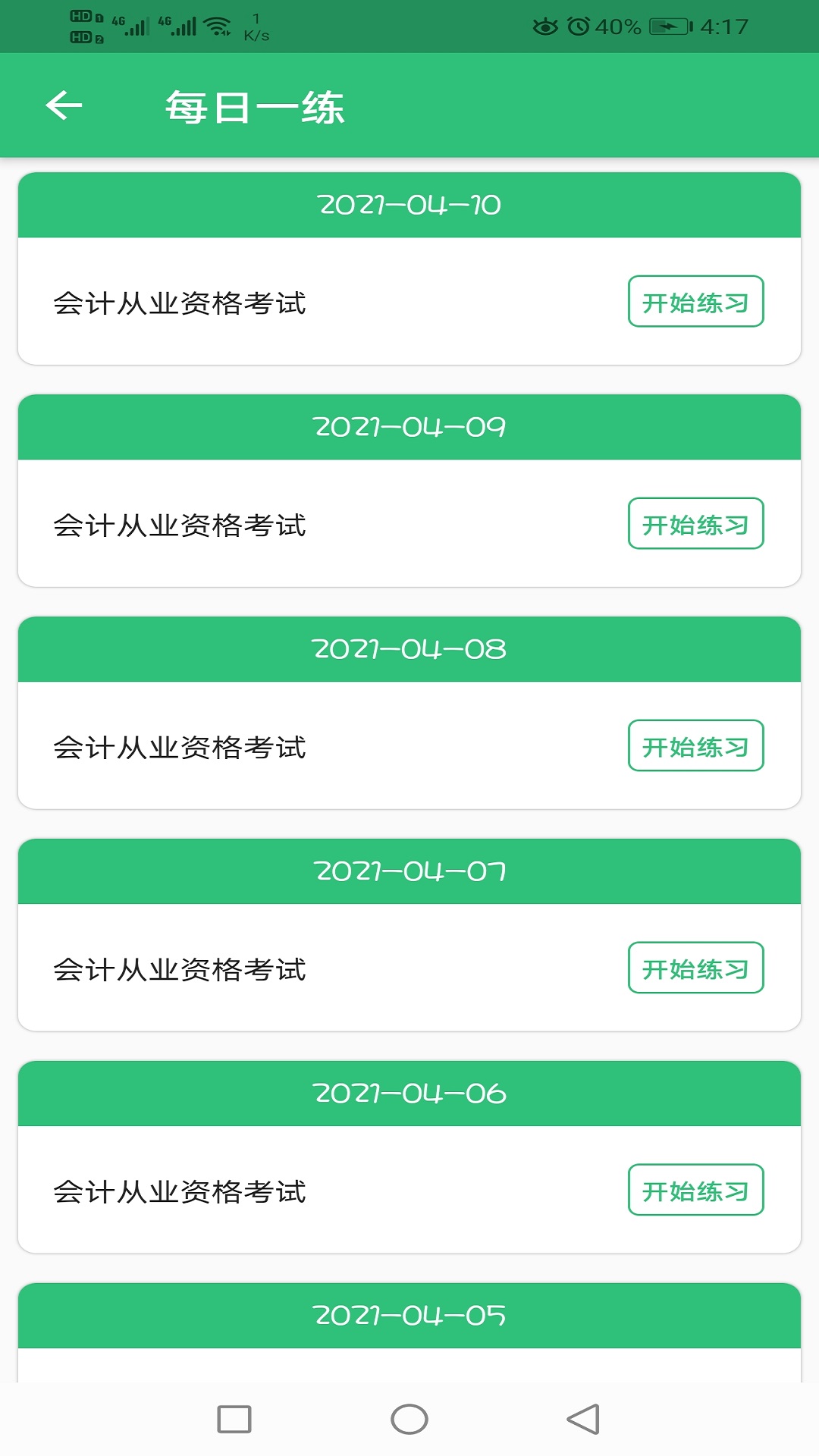 会计从业资格考试丰题库v1.1.6截图4