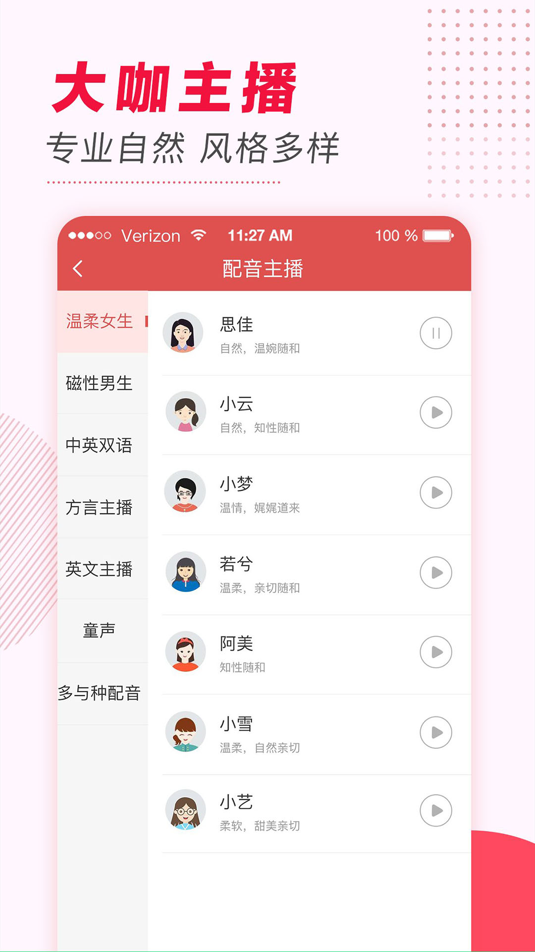 文字转语音v1.4.1099截图2