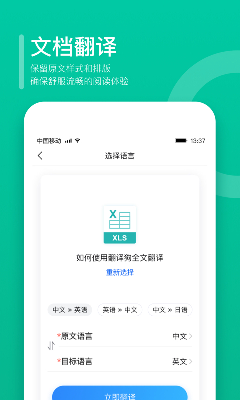 翻译狗v9.7.21截图3