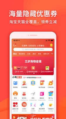 实惠鸭v2.1.32截图1