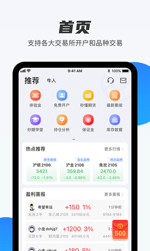 期货先锋v1.1.0截图1