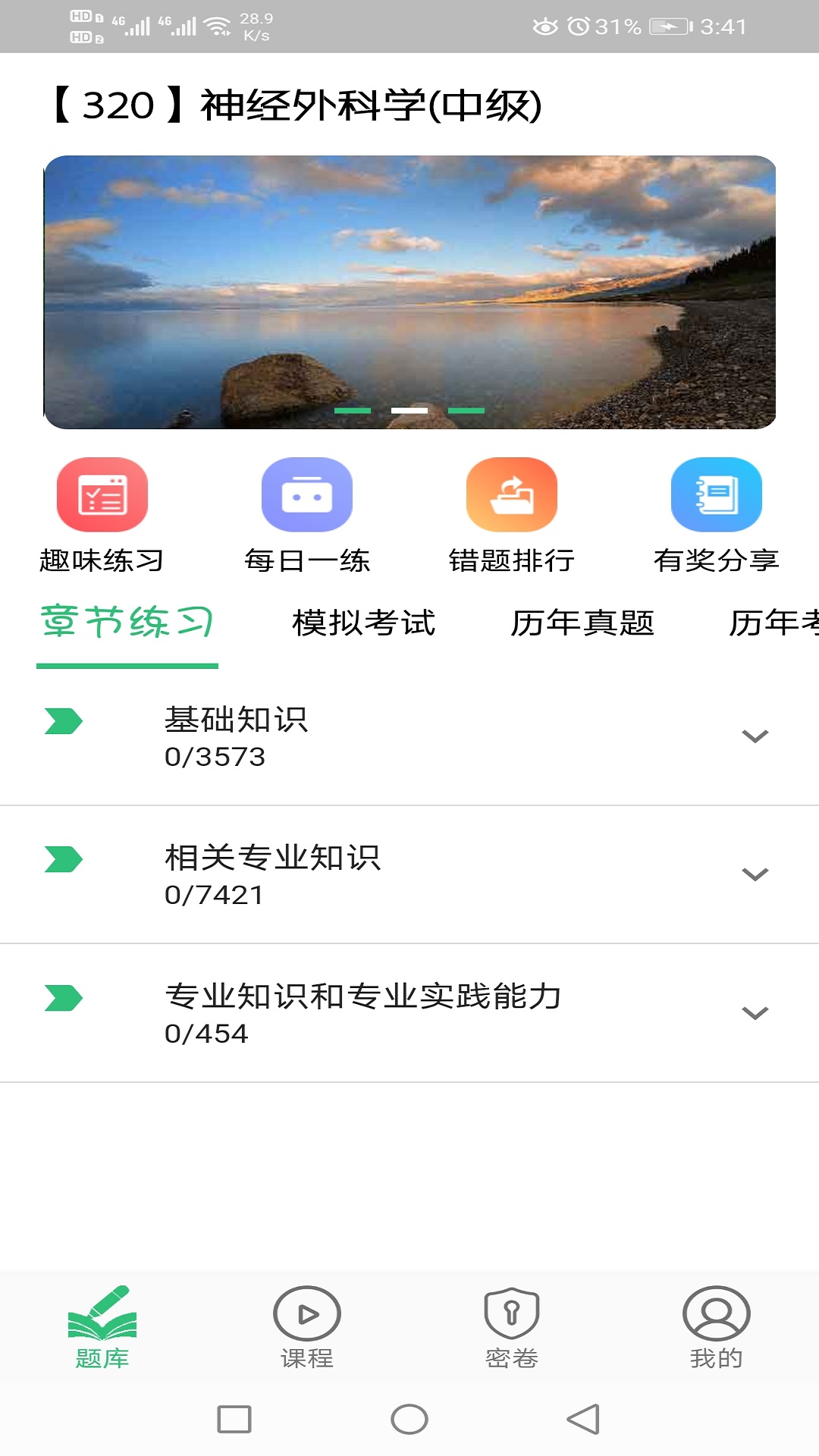 神经外科学主治医师v1.1.6截图2