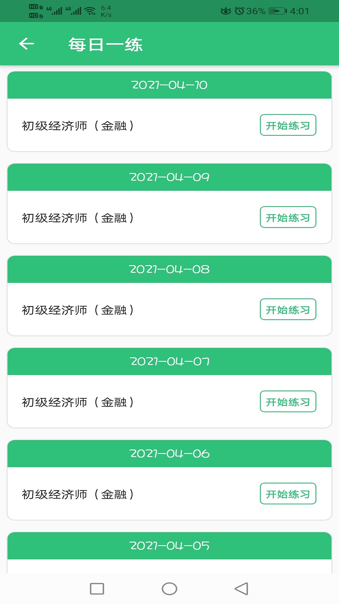 初级经济师金融经济师v1.1.6截图3