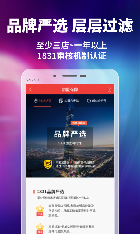 中国加盟网v4.5.9截图3