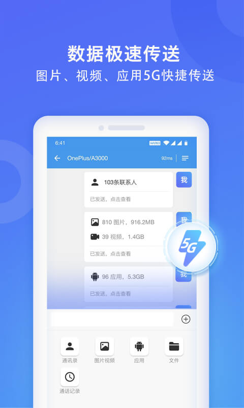 WiFi换机助手v1.2.8截图4