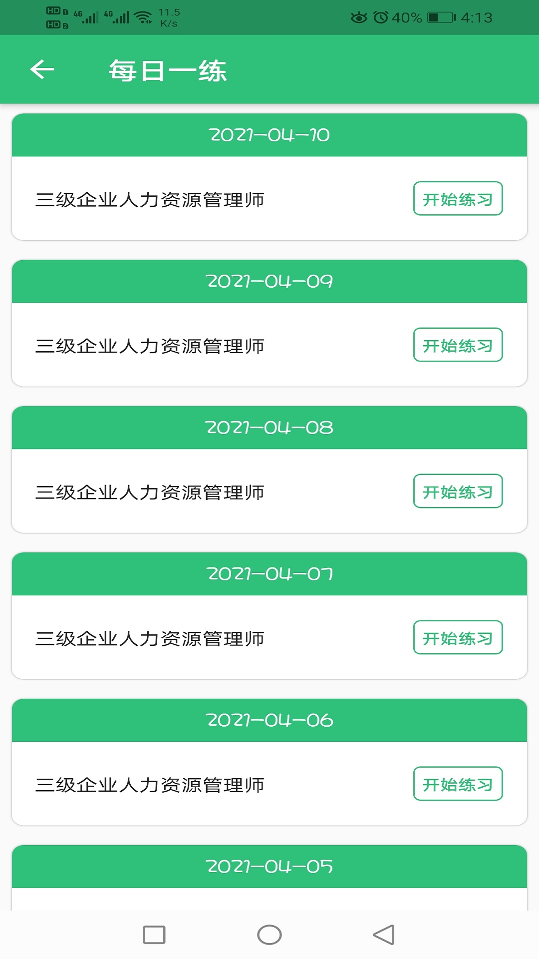 三级企业人力资源管理师题库v1.1.6截图3