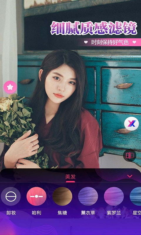 视频通话美颜大师v1.1.3.0截图3