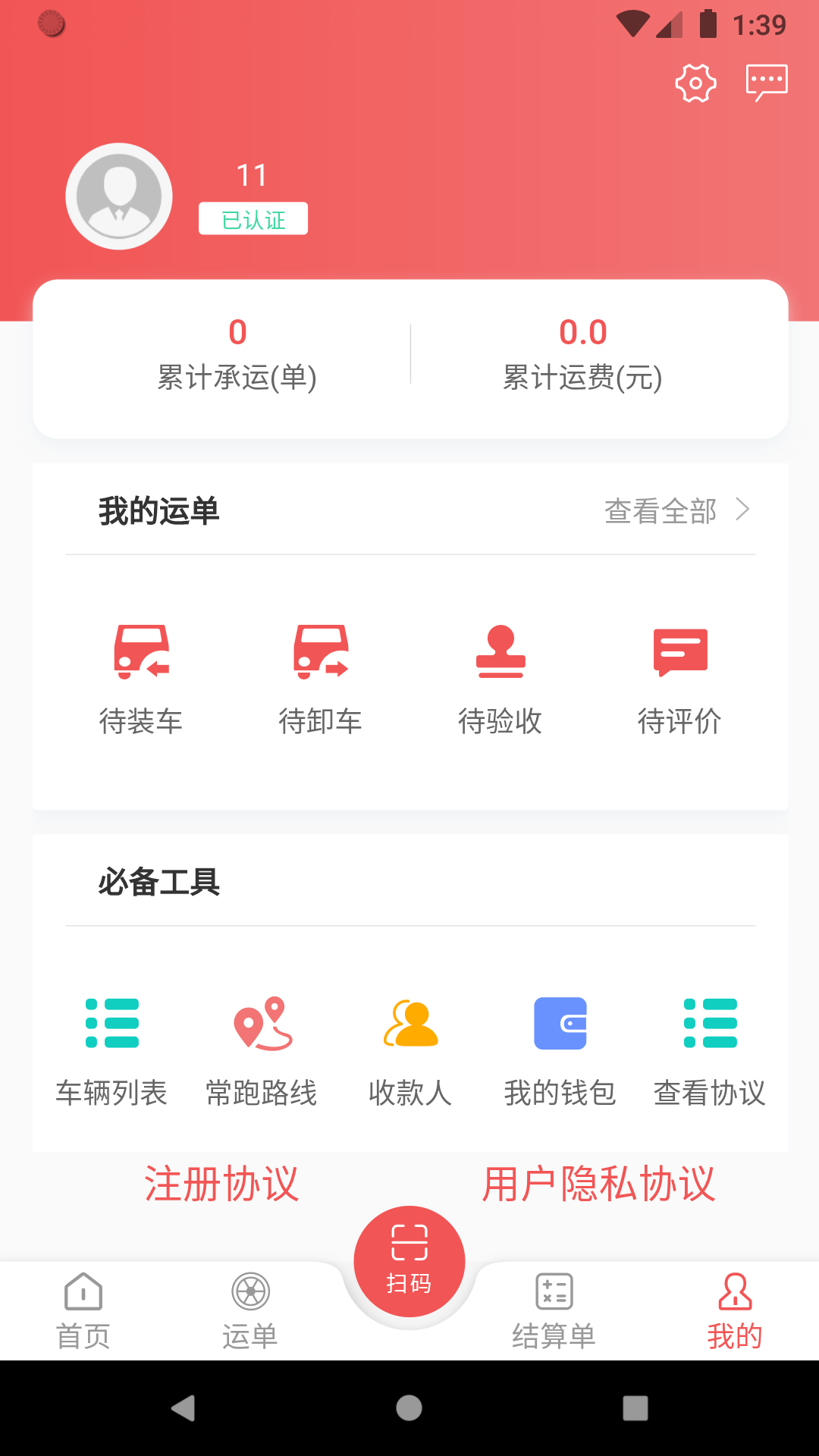 速普捷达司机端截图3