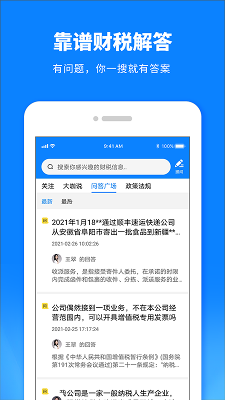 税师爷v2.1.1截图3