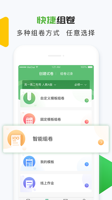 知心慧学教师端v1.5.4截图3