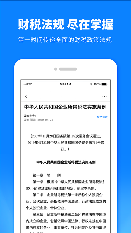 税师爷v2.1.1截图5