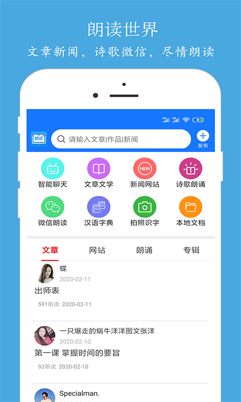 朗读大师v7.6.7截图1