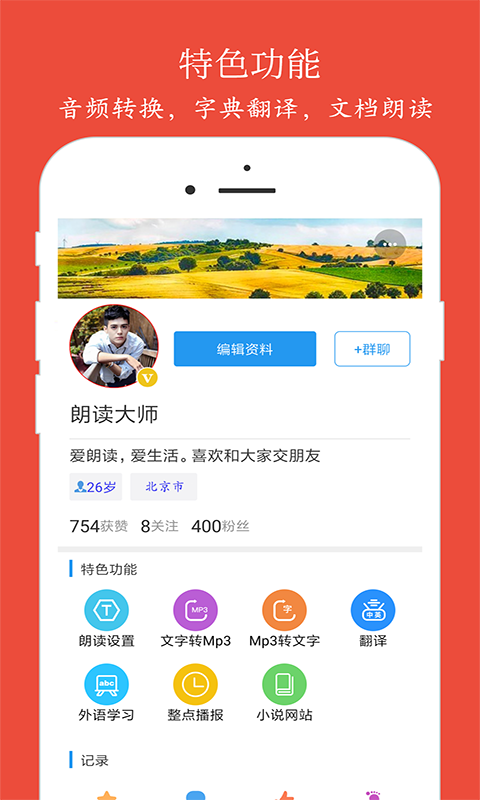 朗读大师v7.6.7截图5