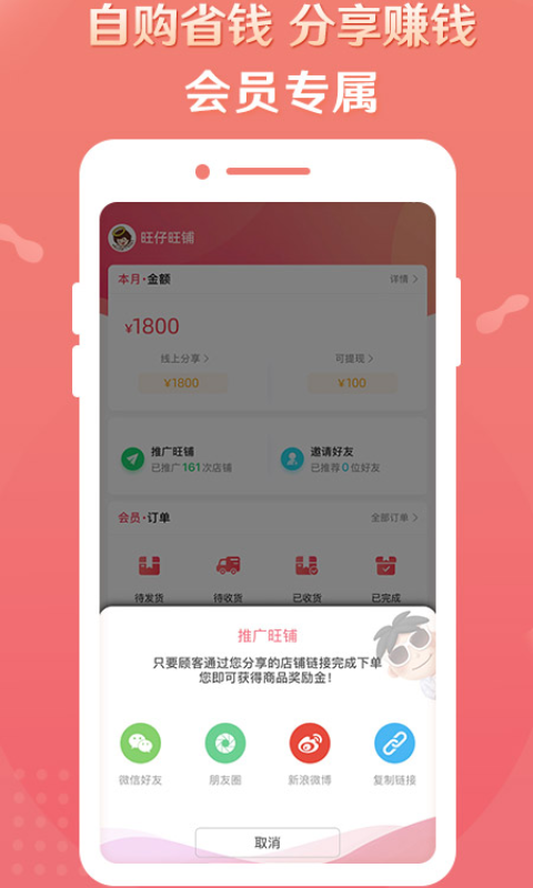 旺仔旺铺v5.9.8截图4