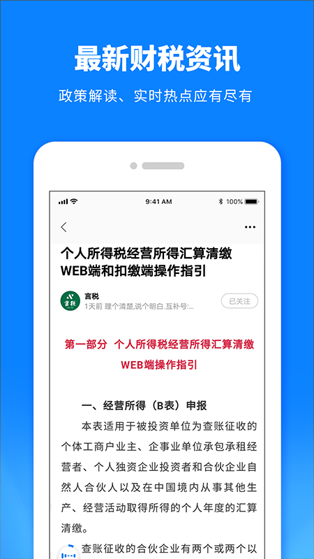 税师爷v2.1.1截图4