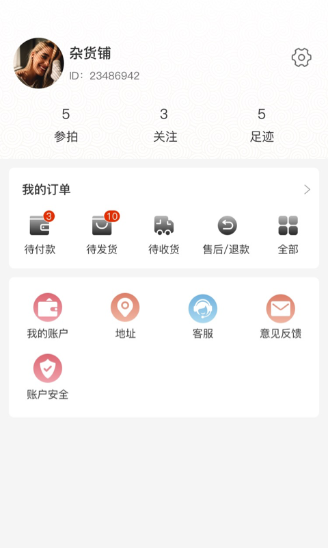 有宝v1.6.6截图3