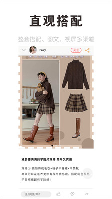 穿搭有范v5.0.3截图4
