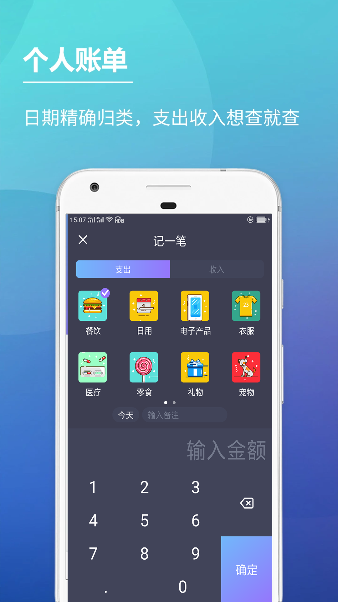 记账本v1.0.3.3550截图2