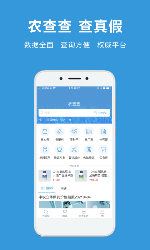 农查查v2.3.6截图1