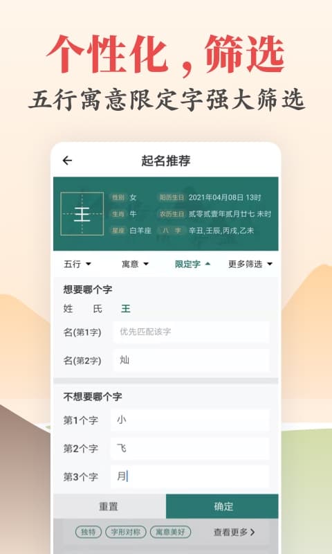 起名v2.2.0截图3