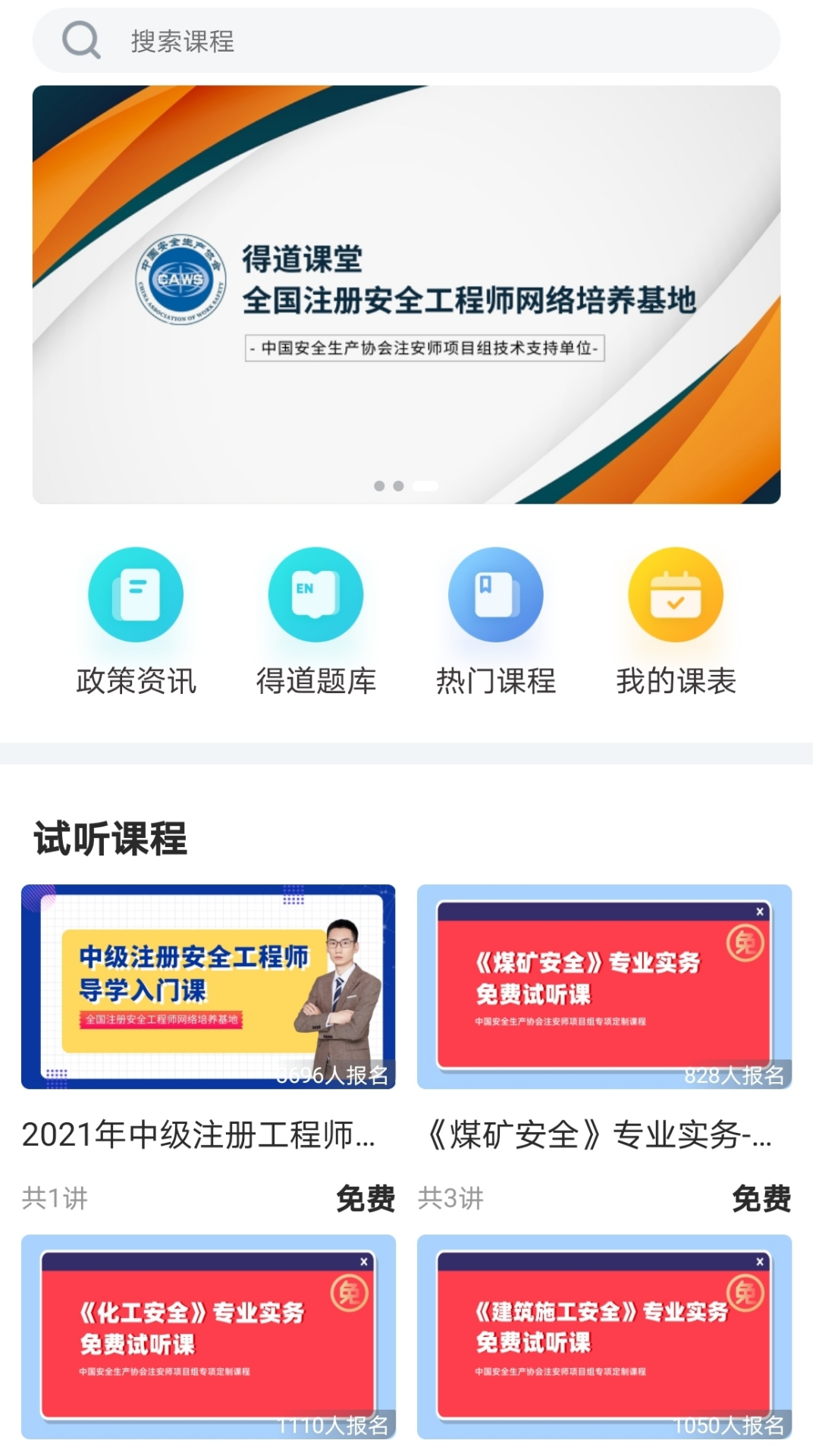 注安网校v2.0.0截图1