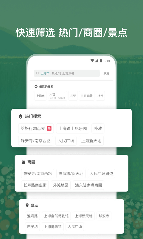 Airbnb爱彼迎v21.15.china截图2