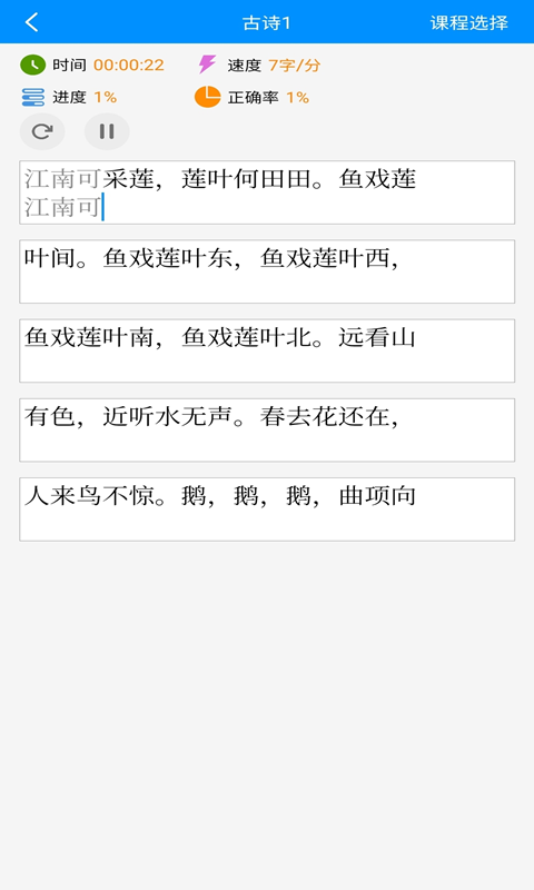 拼音打字练习v1.9截图3