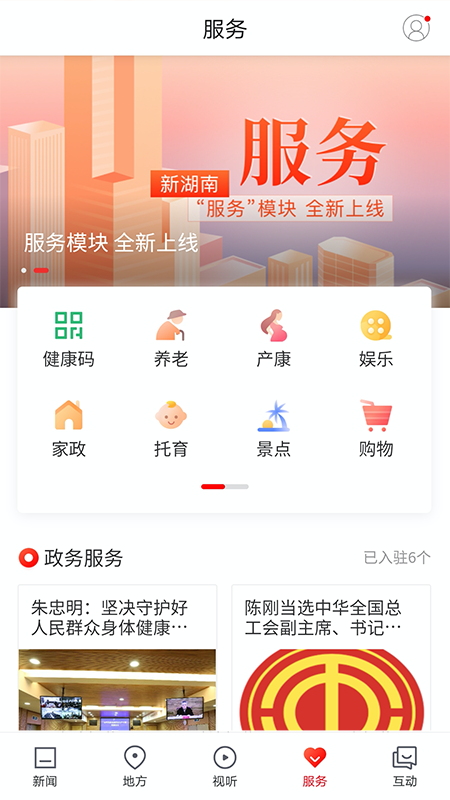 无线湖南v8.6.7截图5