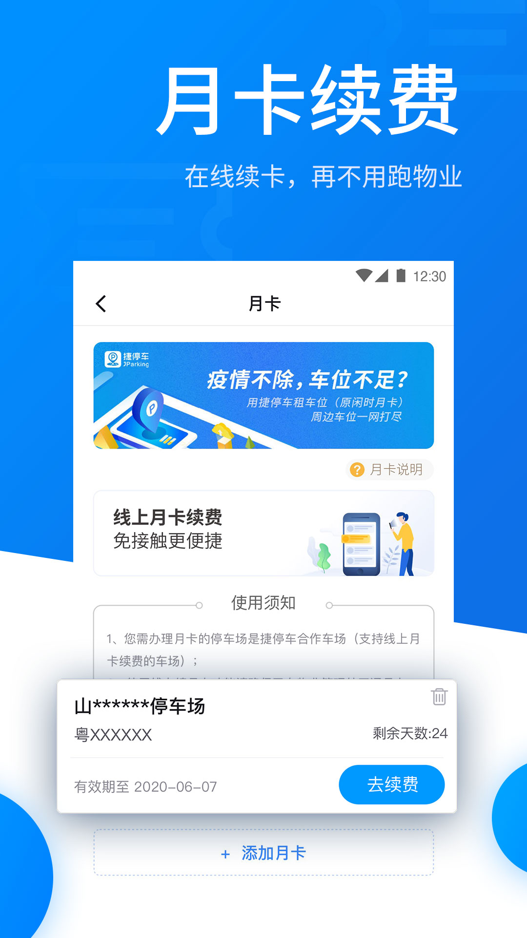 捷停车vV5.0.1截图2