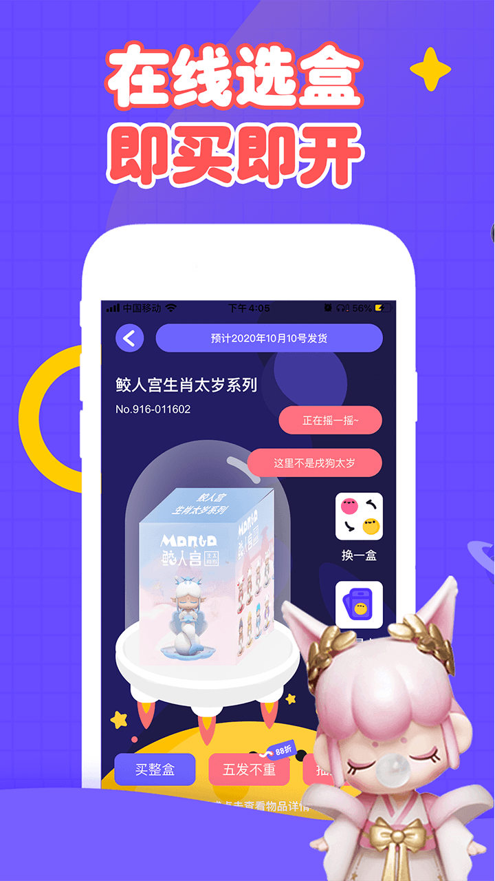 盲盒星球v3.1.0截图3