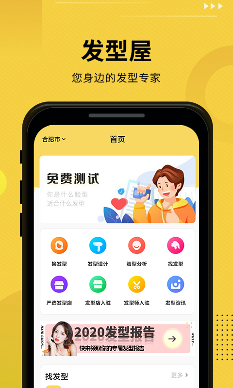 发型屋v7.2.4截图1
