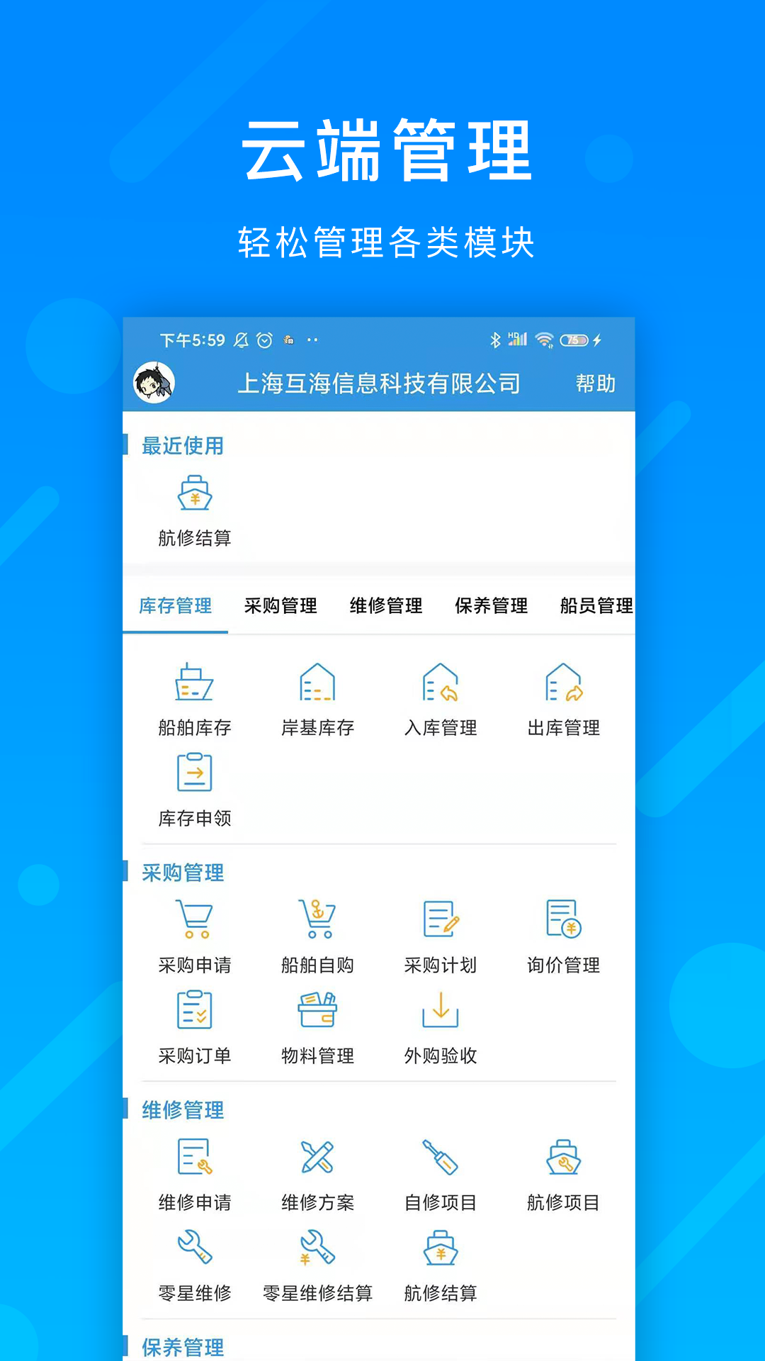 互海通 v4.5.8截图3