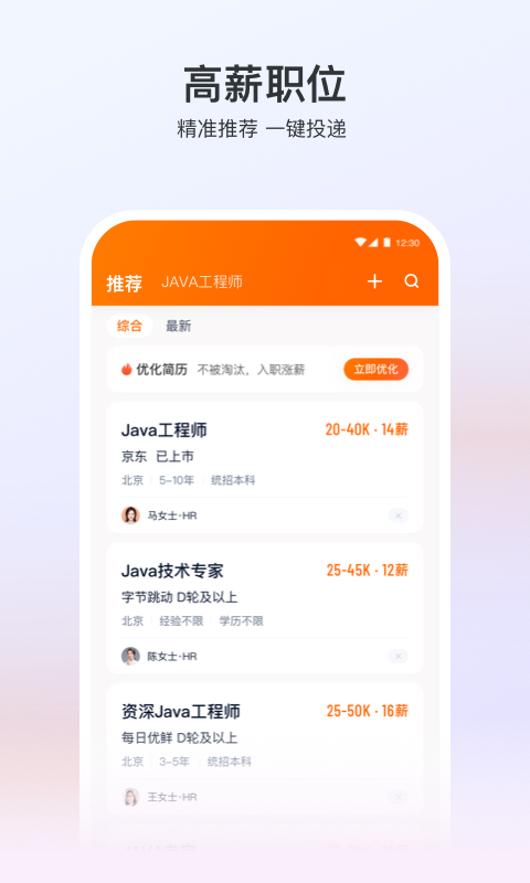 猎聘v5.5.1截图2