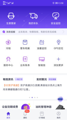 手机管车v3.3.29截图1