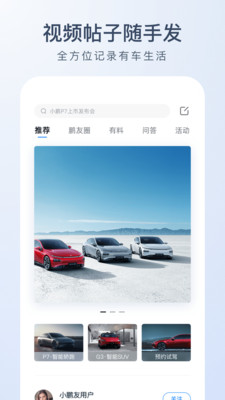 小鹏汽车v3.3.1截图1