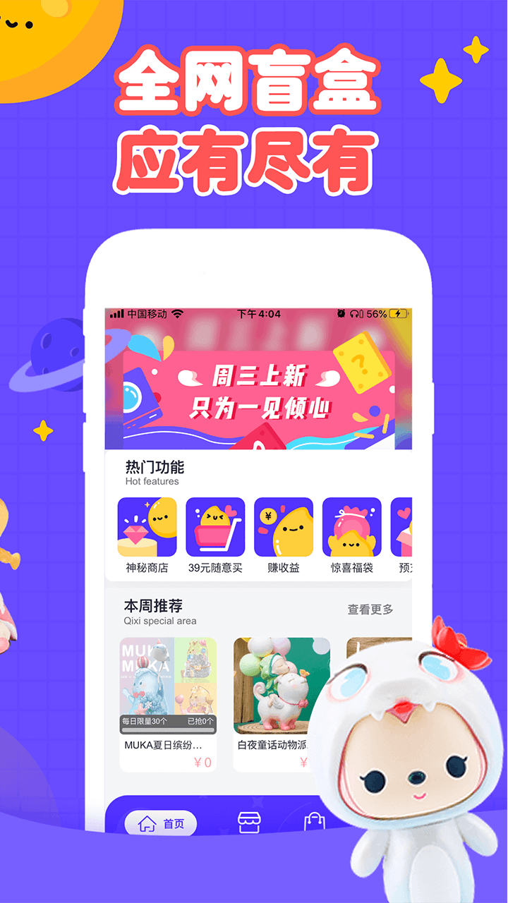 盲盒星球v3.1.0截图2