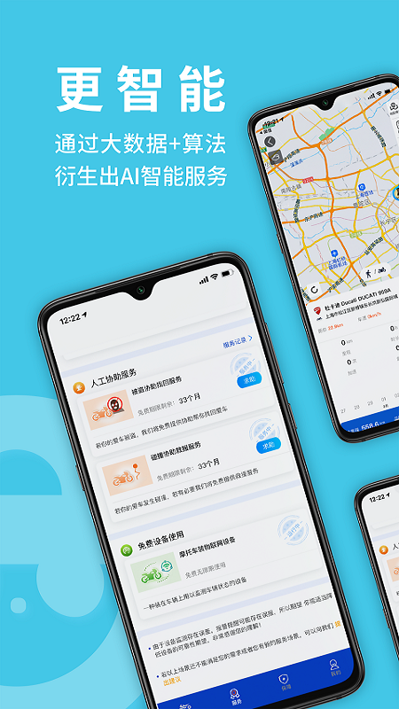 摩托小Ev1.2.2截图4