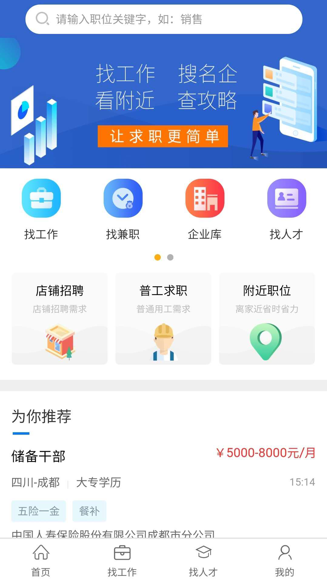 临时工网v1.0.7截图1