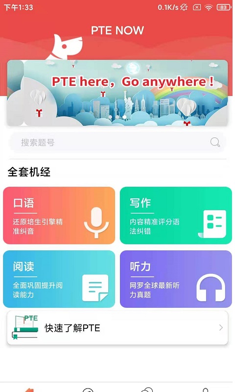 PTE NOWvv1.0.1截图1