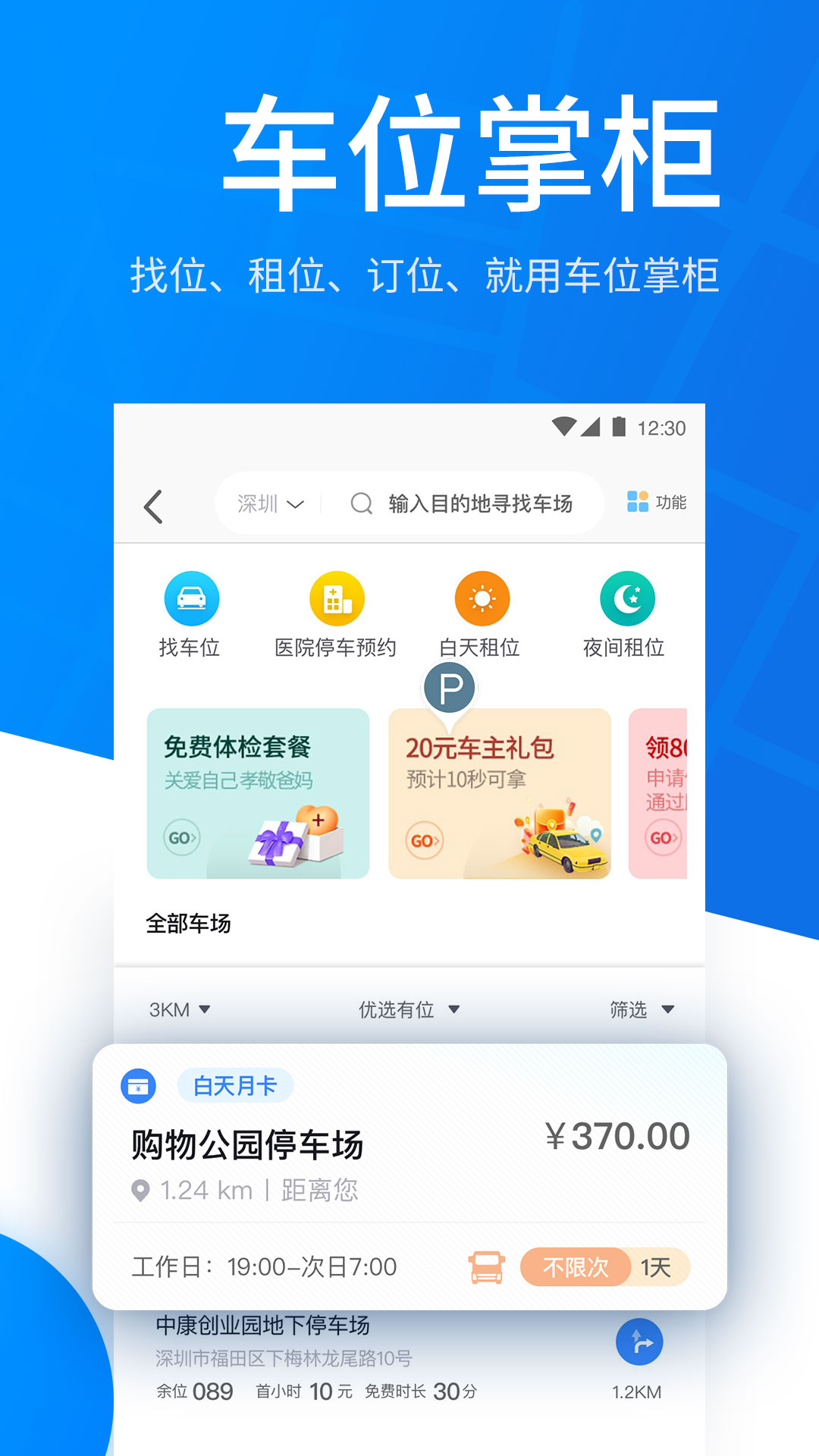 捷停车vV5.0.1截图4