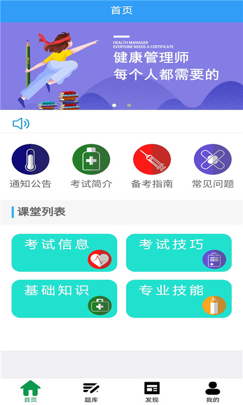 健康管理师考盟截图1