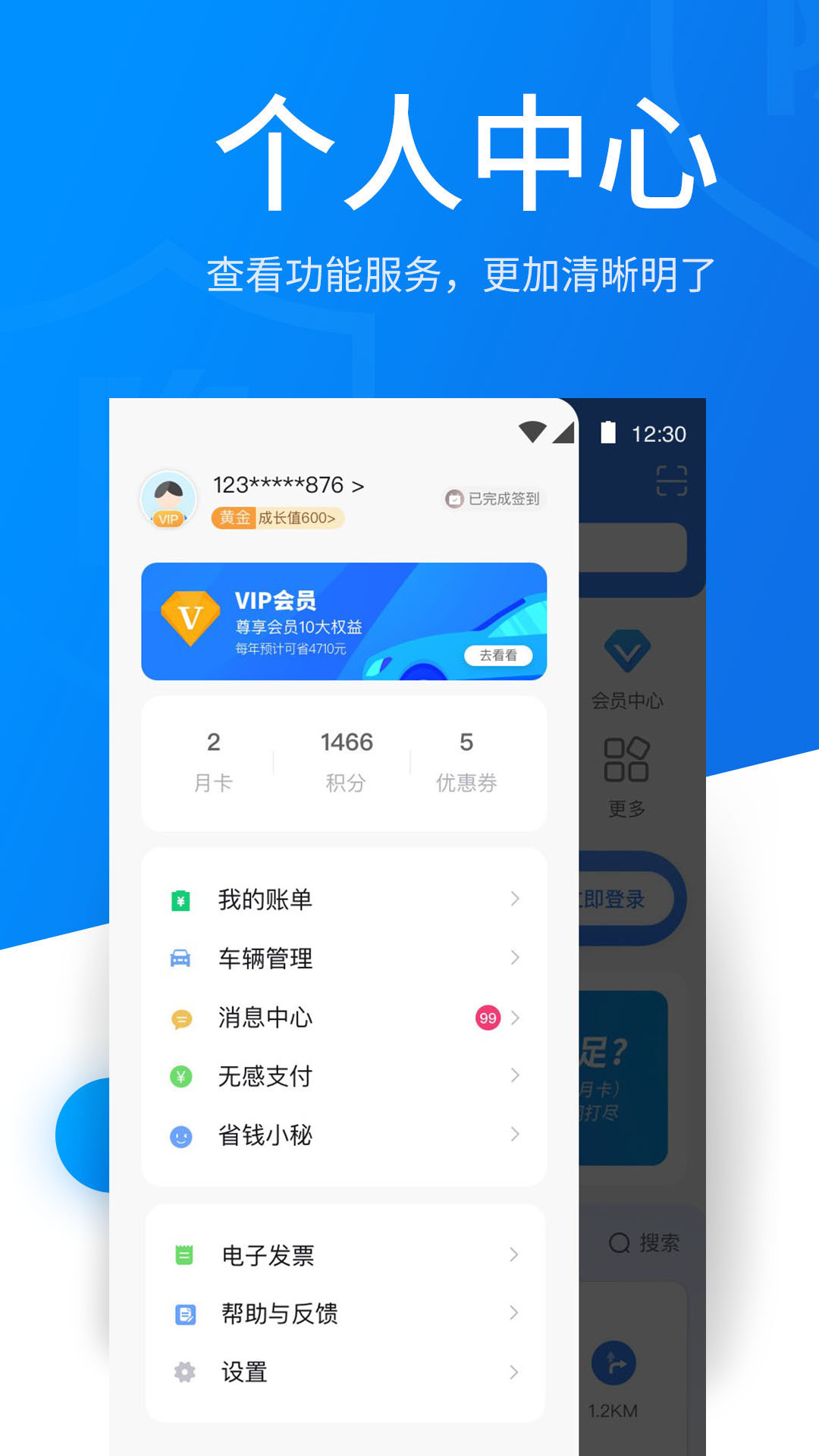 捷停车vV5.0.1截图5