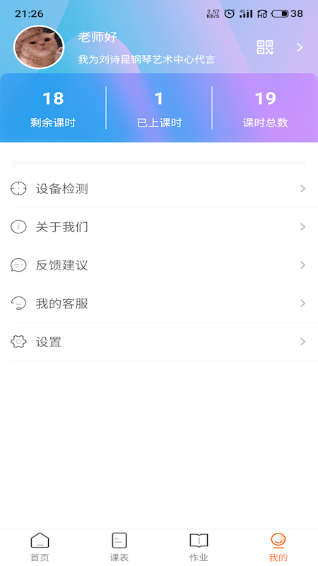 DE音乐课堂截图4