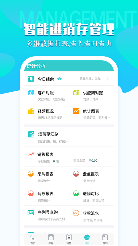 秦丝生意通进销存v3.4.22截图2