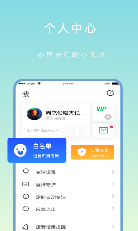 专注学习v1.2.3截图4